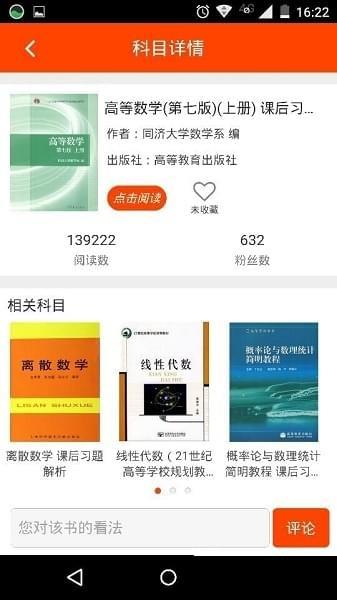 辅立码课截图