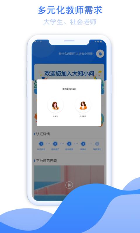 大知小问教师端截图
