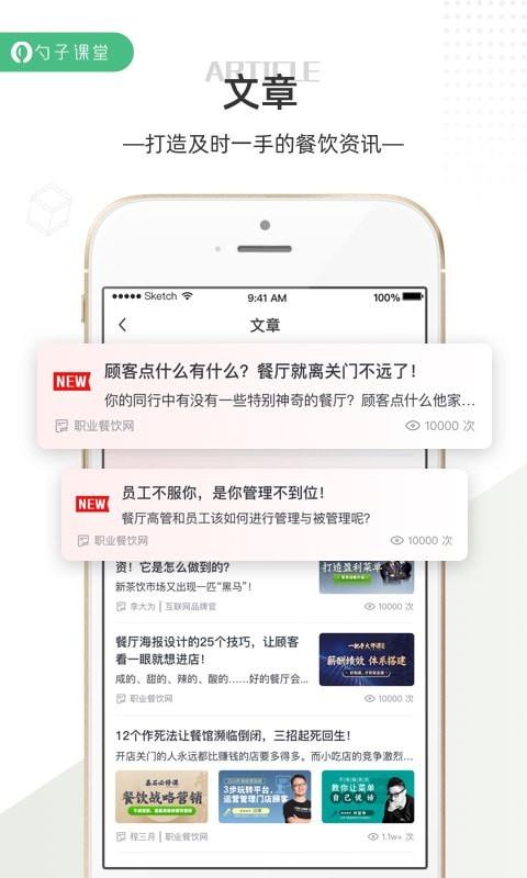 勺子课堂截图