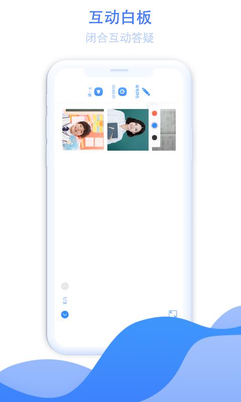 大知小问教师端截图