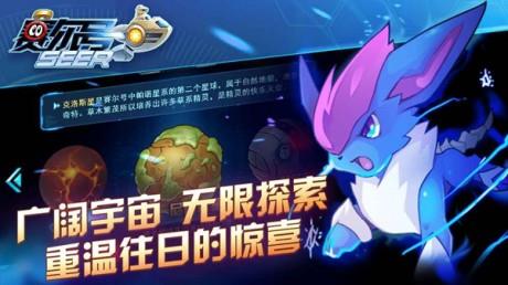 赛尔号截图