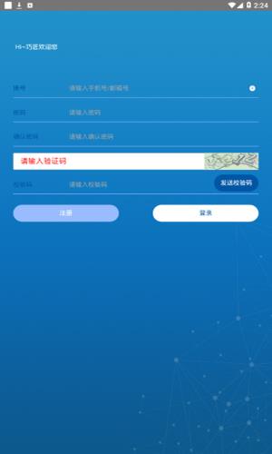 hi巧匠截图