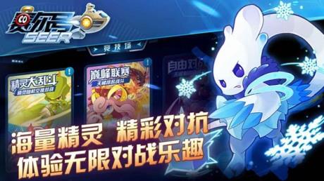 赛尔号截图