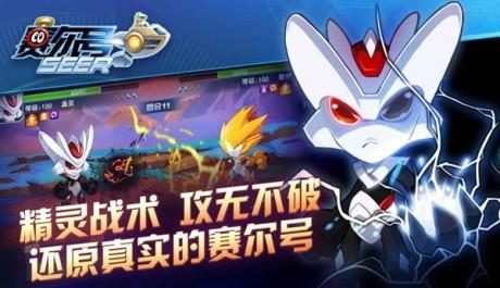 赛尔号截图