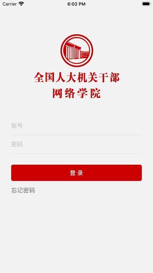 人大网院截图