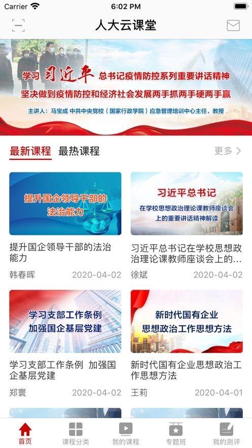 人大网院截图