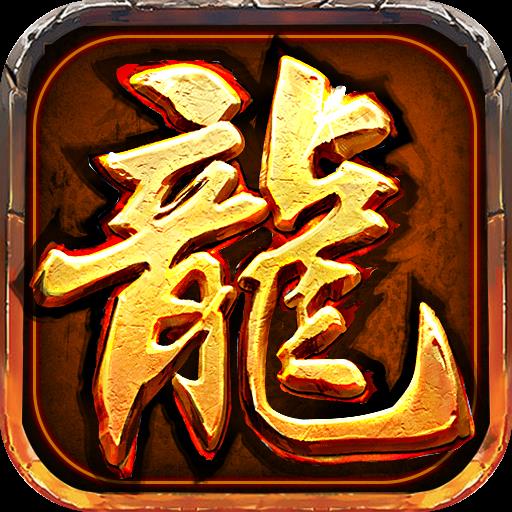 老传奇1.95红包版