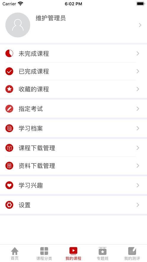 人大网院截图