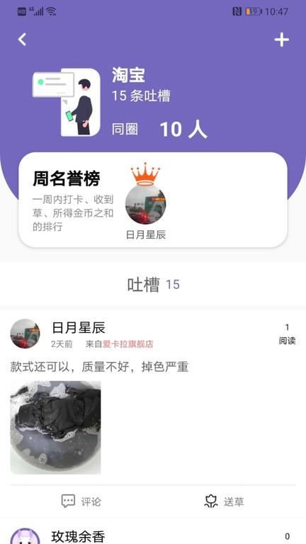 羊驼吐槽官方版截图
