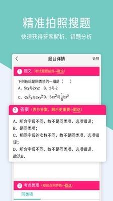 作业盒子香蕉学堂