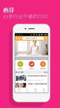 心芽亲子截图