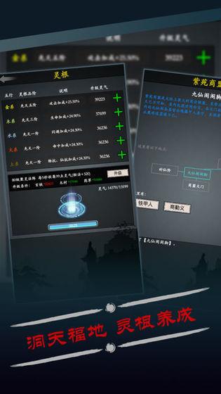 修真风云录截图