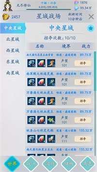无尽修仙截图