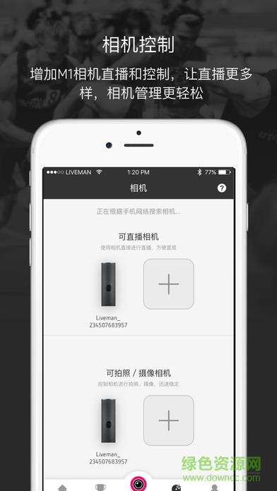 乐视劲趣运动直播相机手机版(Liveman)