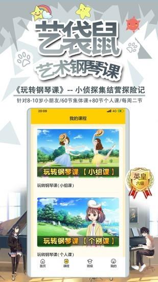 艺袋鼠教师版
