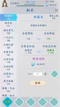 无尽修仙截图