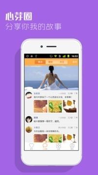 心芽亲子截图