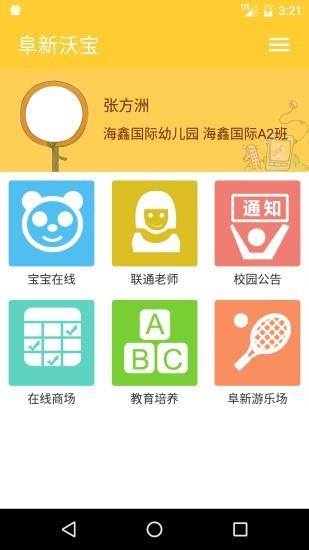 阜新沃宝