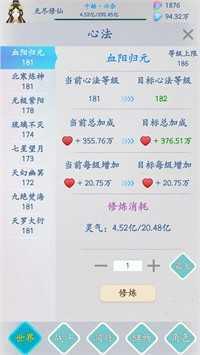 无尽修仙截图