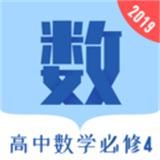 高中数学必修4