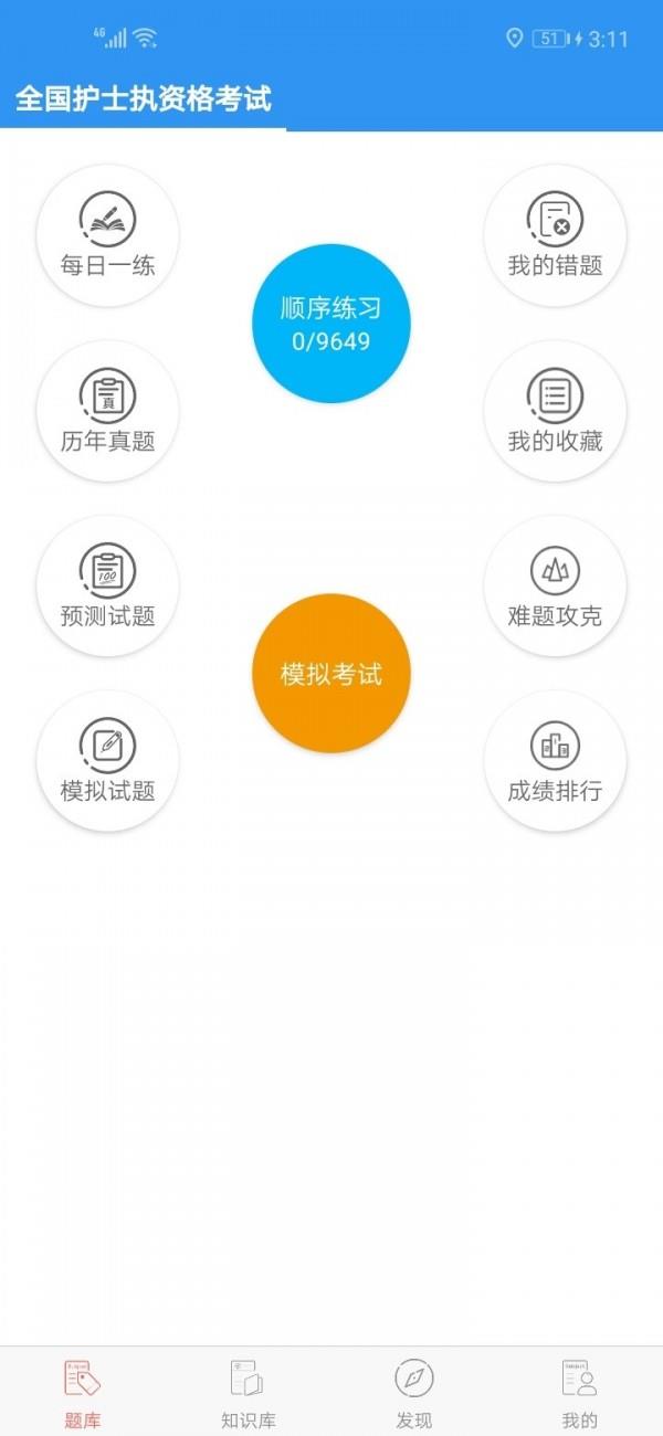 医护考典