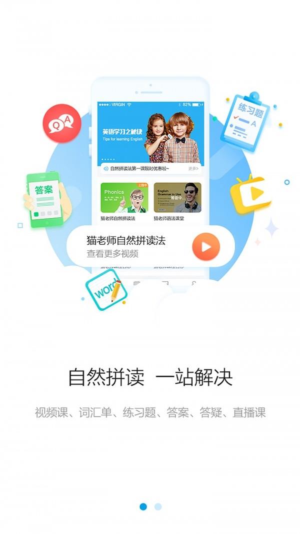 自然拼读截图