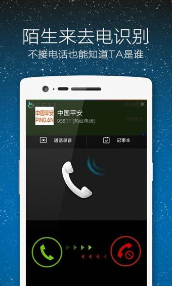 触宝电话最新版本截图
