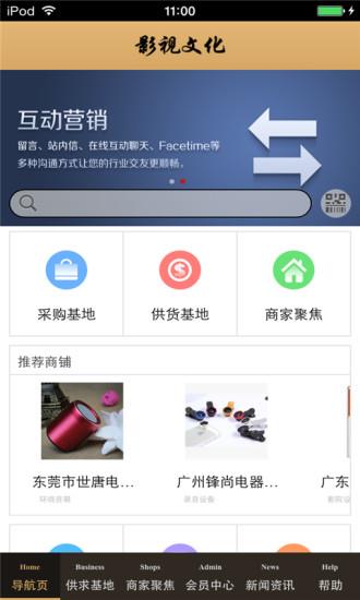 影视文化生意圈截图