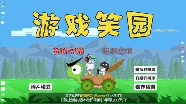 笑园eleven截图