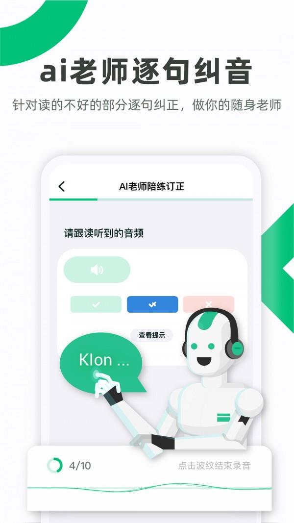 来言英语学生截图