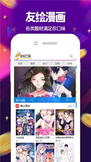 友绘漫画网手机版