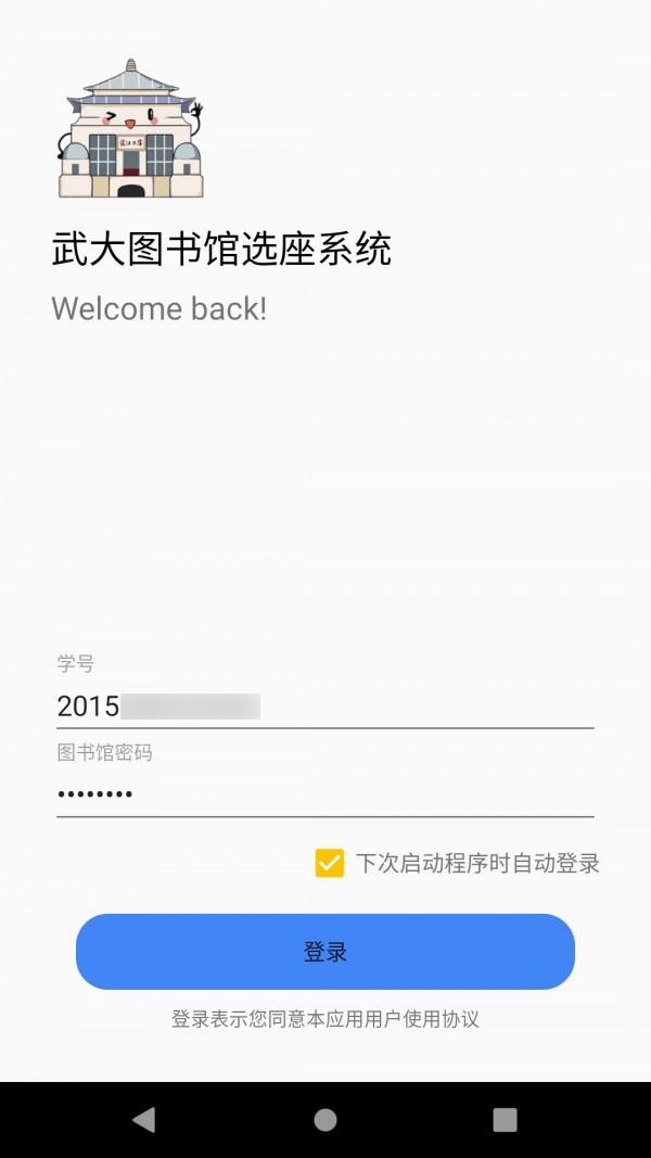 WHU预约助手