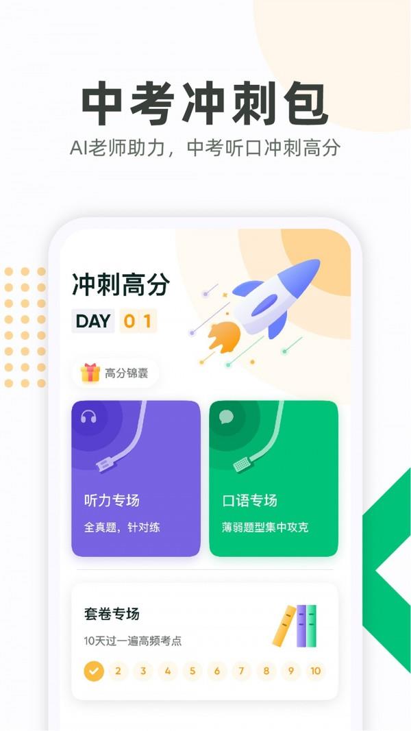 来言英语学生截图