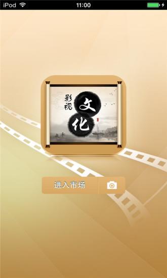 影视文化生意圈截图