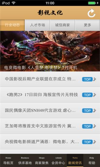 影视文化生意圈截图