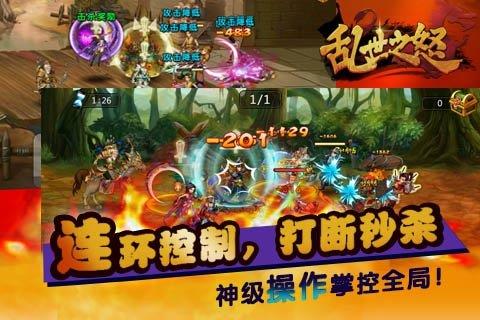 乱世之怒截图