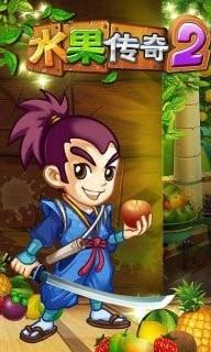 水果传奇2截图
