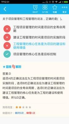 一级建造师建设工程项目管理