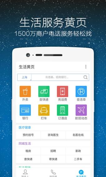 触宝电话最新版本截图