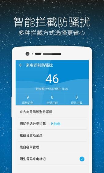 触宝电话最新版本截图