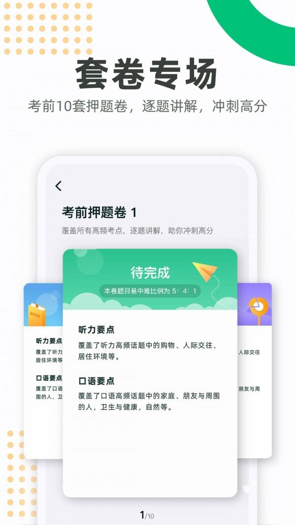 来言英语学生截图