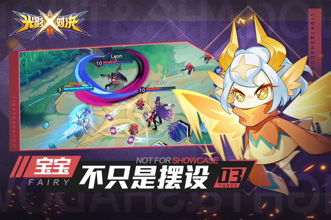 光影对决截图