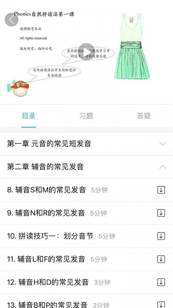 自然拼读截图