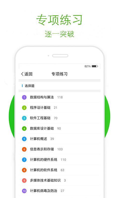 计算机二级通截图