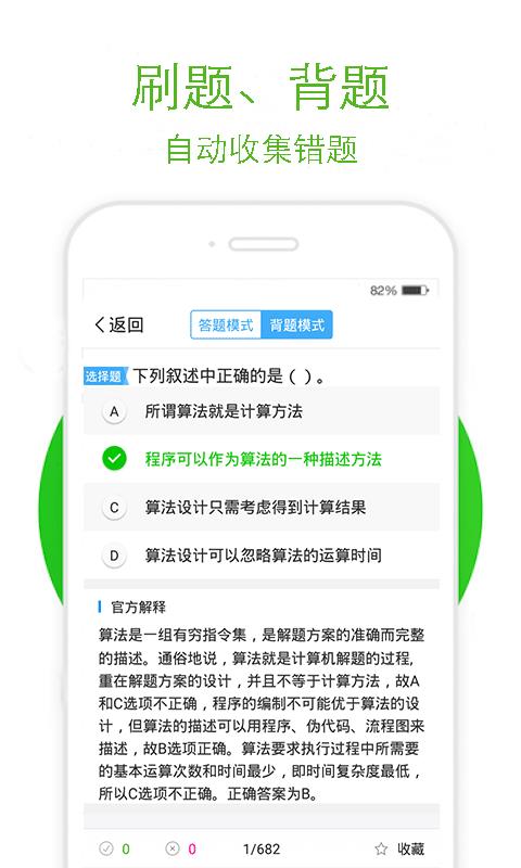 计算机二级通截图