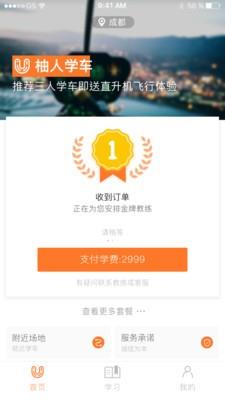 柚人学车截图