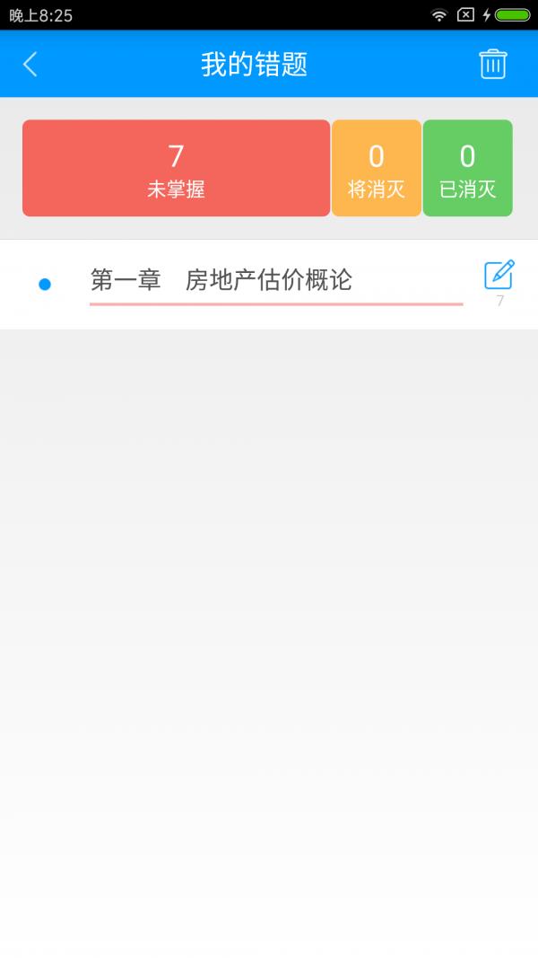 房地产估价师备考宝典截图