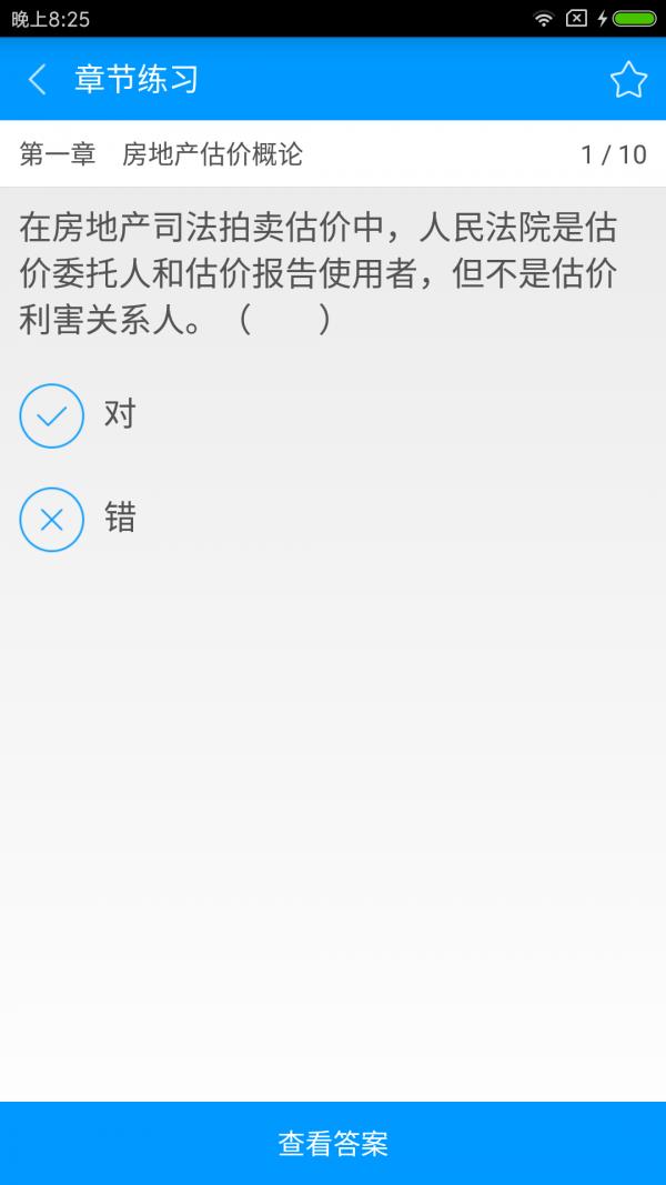 房地产估价师备考宝典截图