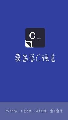 菜鸟学C语言