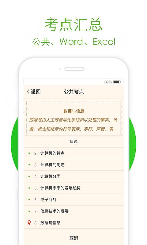 计算机二级通截图